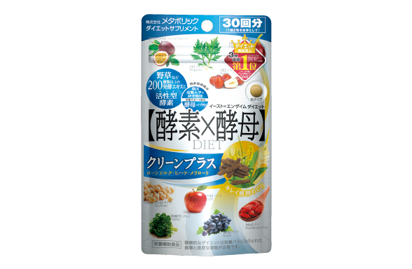 イースト×エンザイム ダイエット クリーンプラス