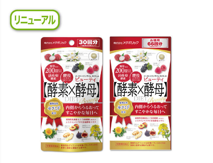 イースト×エンザイム ダイエット ビューティ