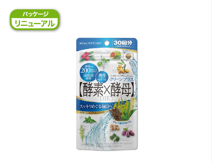 イースト×エンザイム ダイエット クリーンプラス