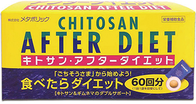 ダイエットサプリメント「キトサン・アフターダイエット」