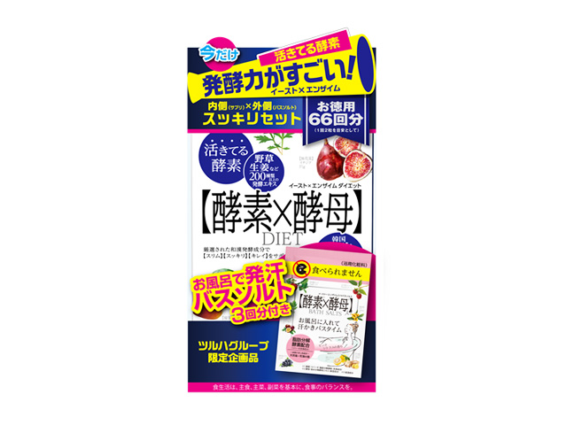 ツルハドラッグ限定販売！「イースト×エンザイム ダイエット徳用＋バスソルト3回分 ツルハ限定パック」発売