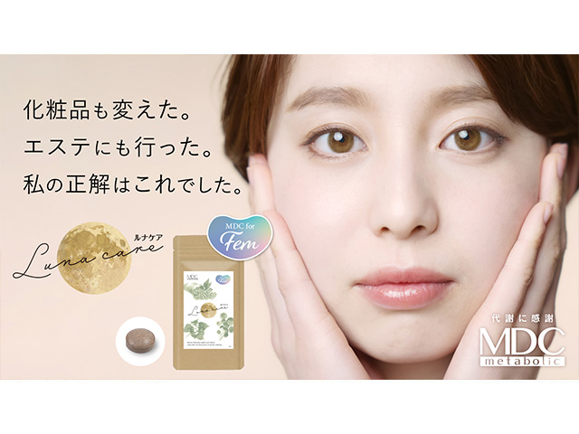 『ルナケア』応援購入サービスMakuakeで発売スタート！
