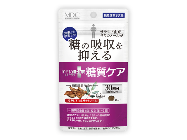 機能性表示食品『メタプラス 糖質ケア 30回分』新発売！