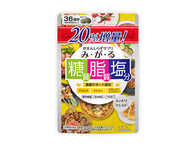 糖質・脂質・塩分に着目『み・が・る 20%増量』 数量限定発売!