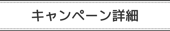 #推しルーティンビタレチ　でSNSに投稿して当たるフォトキャンペーン,応募規約