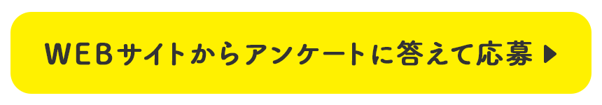 腸内環境検査キット答えて当たるキャンペーン