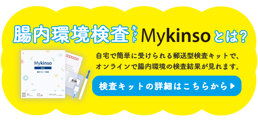 腸内環境検査キット答えて当たるキャンペーン