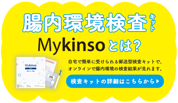 腸内環境検査キット答えて当たるキャンペーン