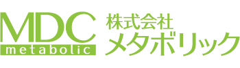 株式会社メタボリック