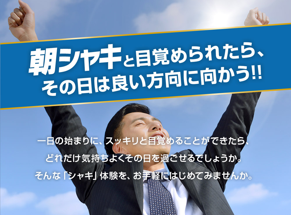 朝の目覚めからスッキリとした毎日へ。すっきり不足の現代人に！飲んで休息！リカバリーサポート。朝シャキ！渡り鳥のリカバリ成分イミダゾールジペプチド含有チキンエキス末500mg配合（6粒当たり）