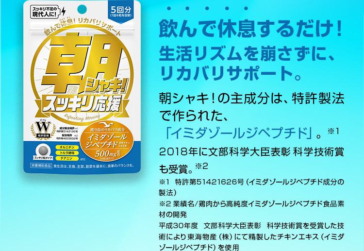 朝シャキ！ | 朝の目覚めからスッキリとした毎日へ‎ｰ(株)メタボリック