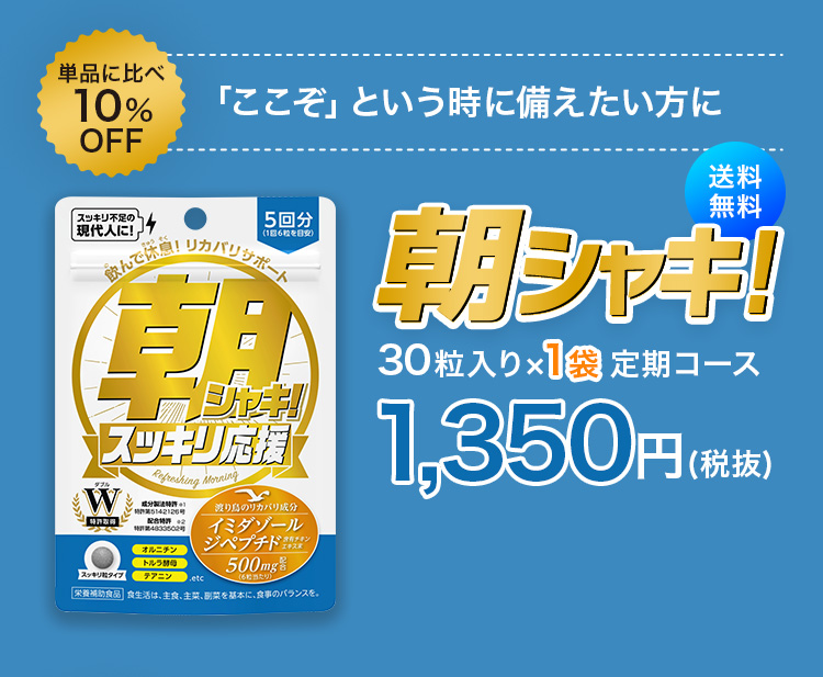 2個セット アサシャキ　あさシャキ　ASAsyaki サプリメント 朝シャキ！ | 朝の目覚めからスッキリとした毎日へ‎ｰ(株)メタボリック