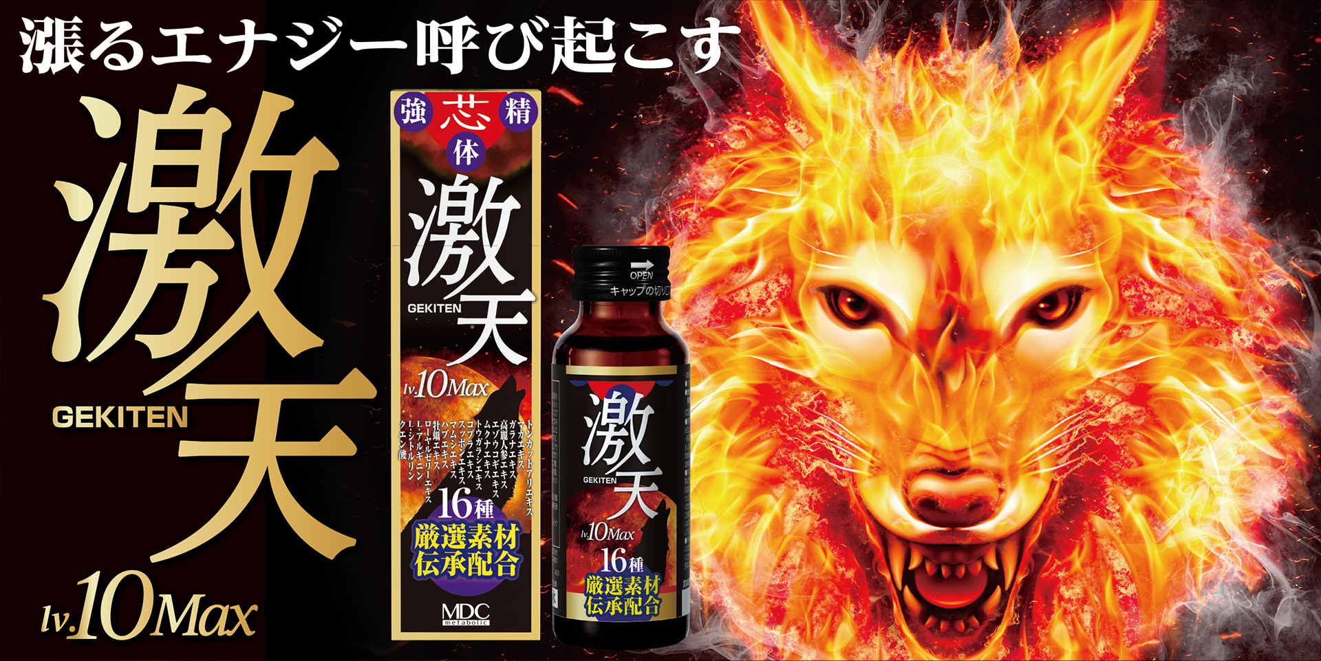 激天