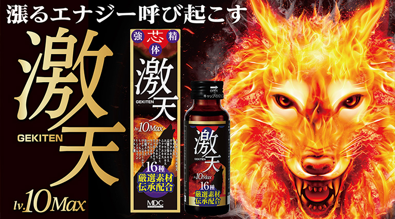 激天