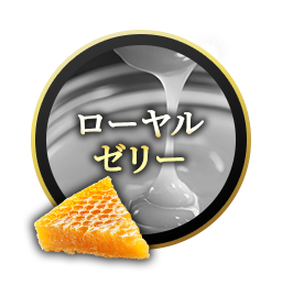 極濃マカ皇帝倫粒 ローヤルゼリー