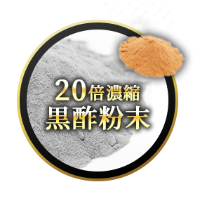 極濃マカ皇帝倫粒 黒酢