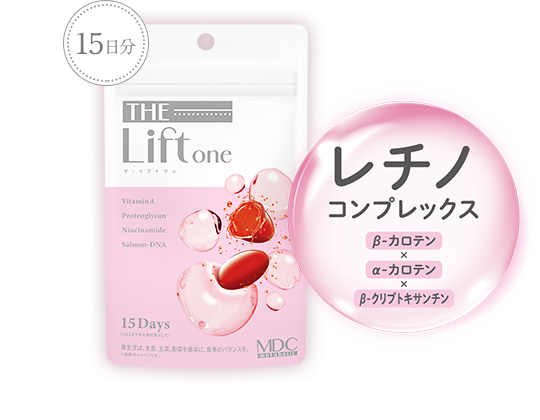 ザ・リフトワン 内側から輝くような美しさへ