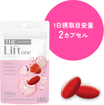 ザ・リフトワンはカプセルタイプで続けやすい