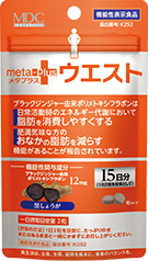 機能性表示食品 メタプラスウエスト