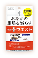 メタプラス ウエスト お徳用31日分