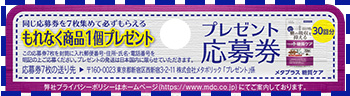 メタプラス 糖質ケア30回分の裏面を切り取ってお送りください