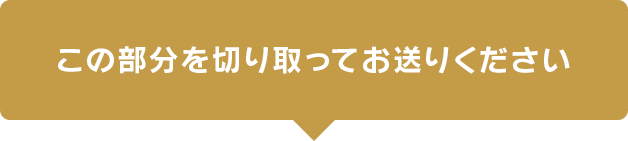 メタプラス 糖質ケアの裏面を切り取ってお送りください