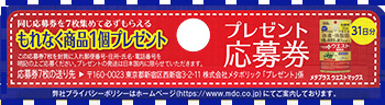 メタプラス ウエストマックス31日分の裏面を切り取ってお送りください