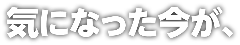 機能性表示食品 メタプラス 気になった今が