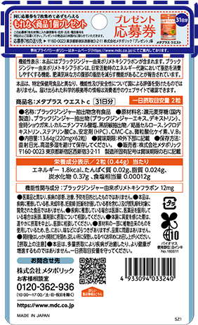 プレゼント応募のキリトリ箇所2