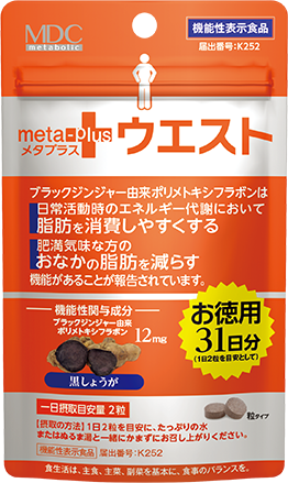 メタプラスウエスト31日分