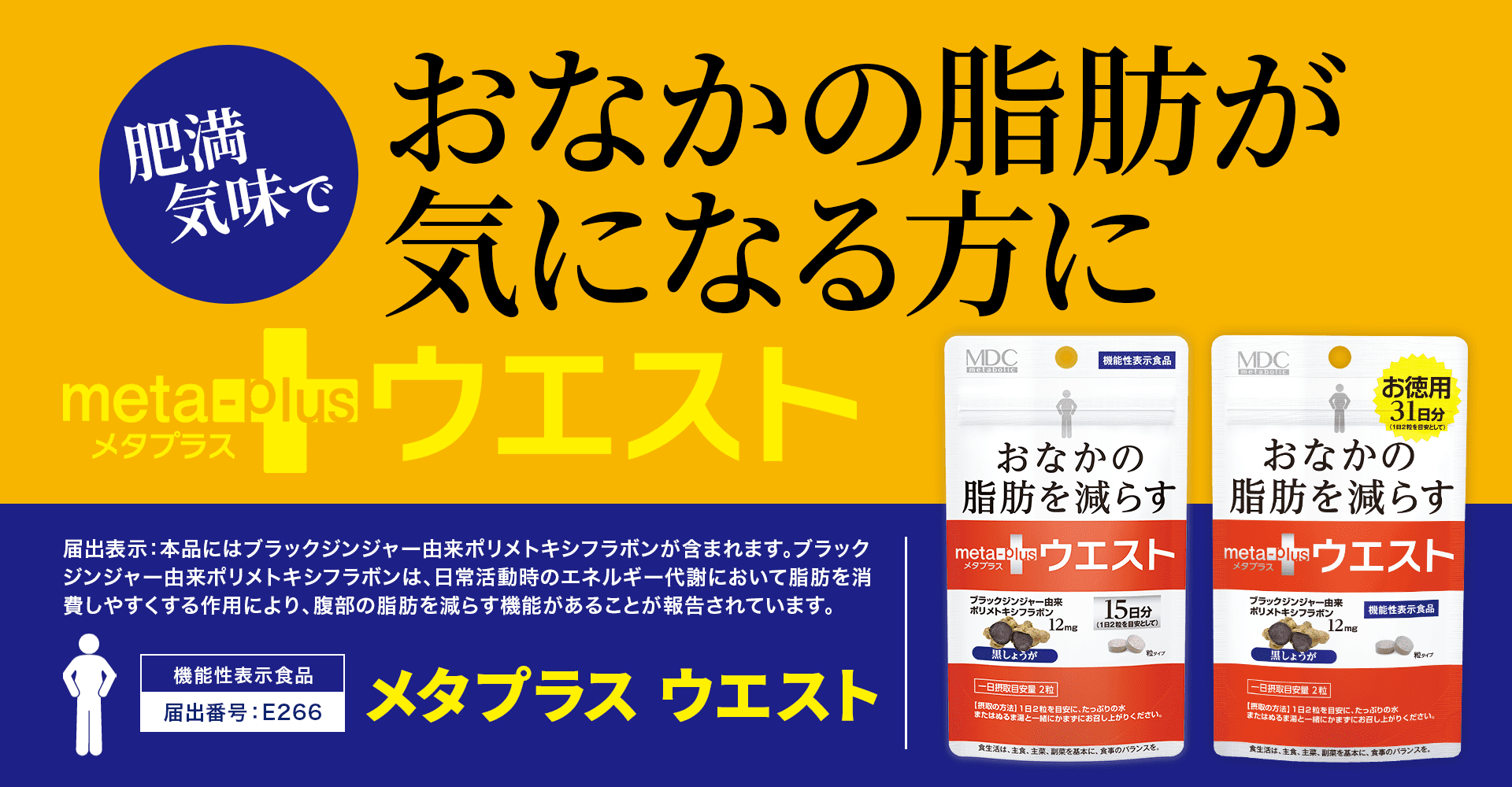 メタプラス ウエスト