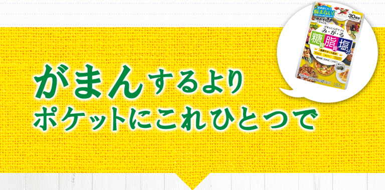 がまんするよりポケットにこれひとつで