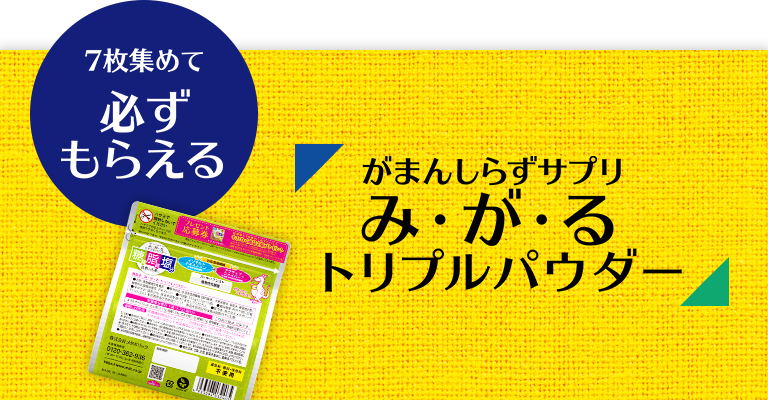 みがるトリプルパウダー migaroo 商品概要