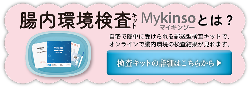 酪酸菌含有 リセット型生菌サプリ マイビオ（mybio）腸内環境検査キットプレゼント！