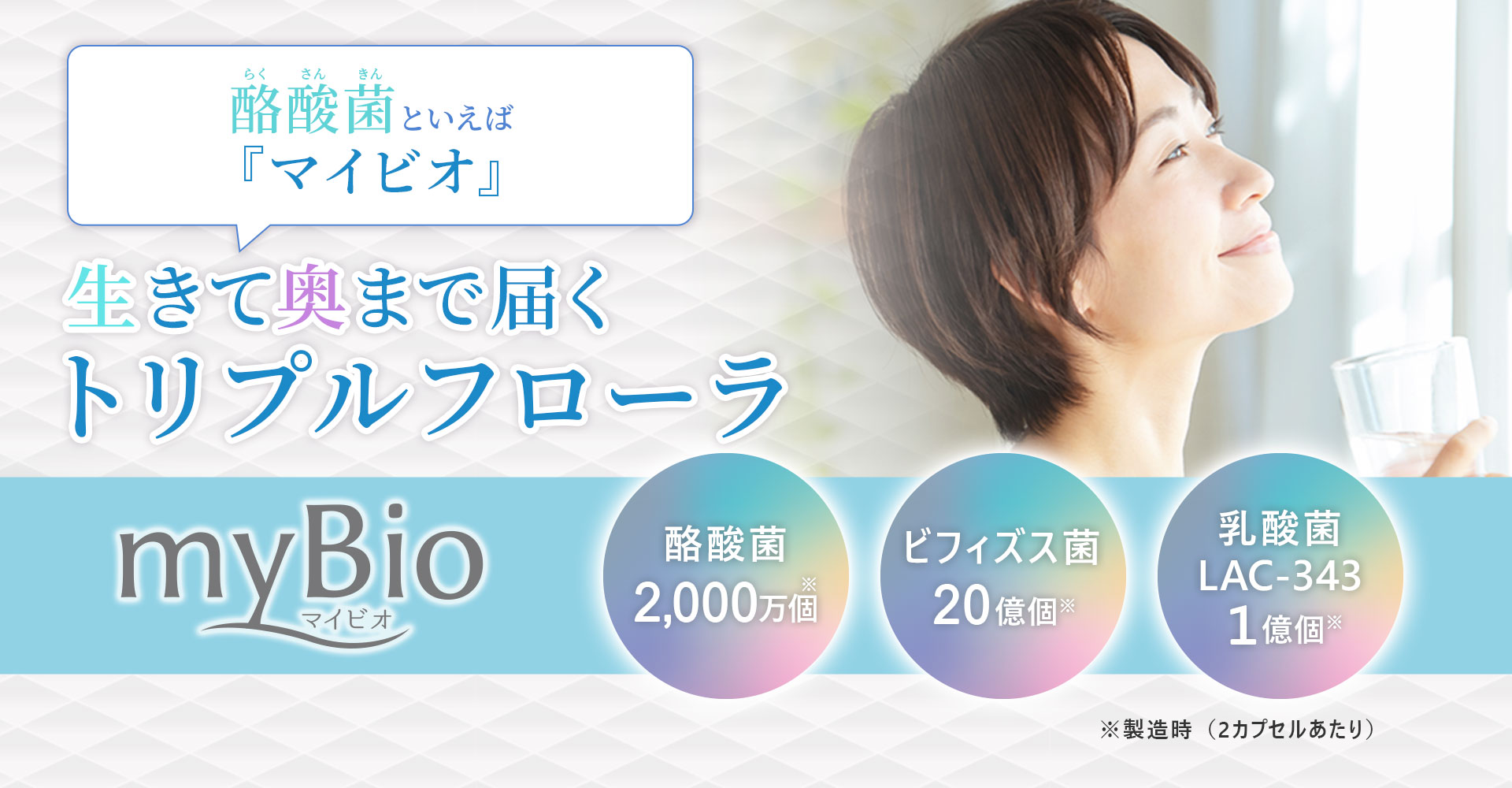 酪酸菌サプリメント myBioマイビオ