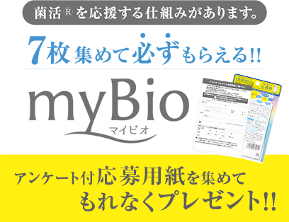 アンケート付応募用紙を集めて もれなく商品1箱プレゼント！！