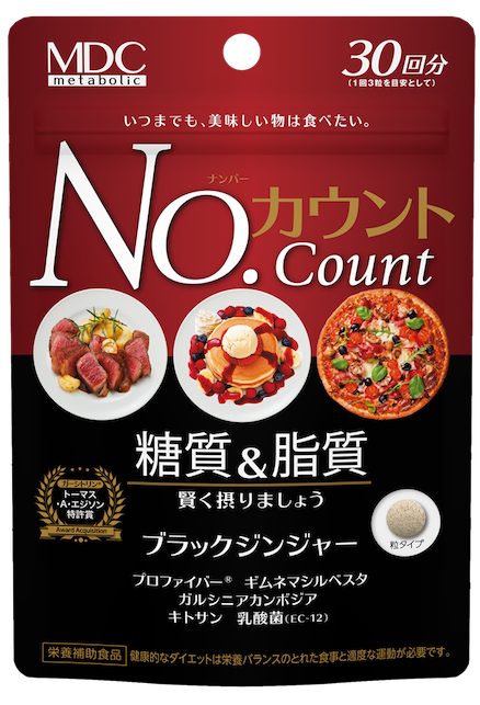 大人のためのフードケアサプリメント いつでも、美味しい物は食べたい。No.Count ナンバーカウント