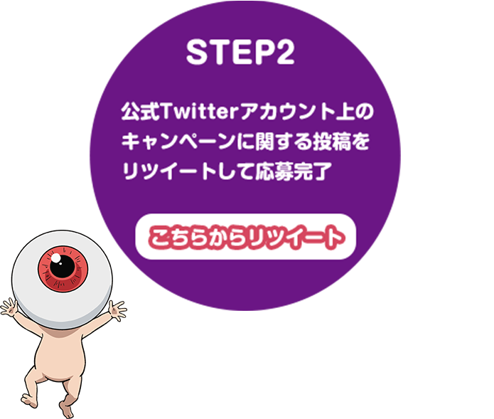 イースト×エンザイム ダイエット ねこ娘限定グッズプレゼントキャンペーン