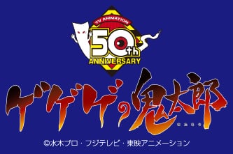 東映画アニメーションゲゲゲの鬼太郎サイトリンク