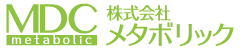 株式会社メタボリック