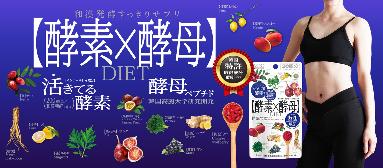 和漢発酵すっきりサプリ【酵素×酵母DIET】