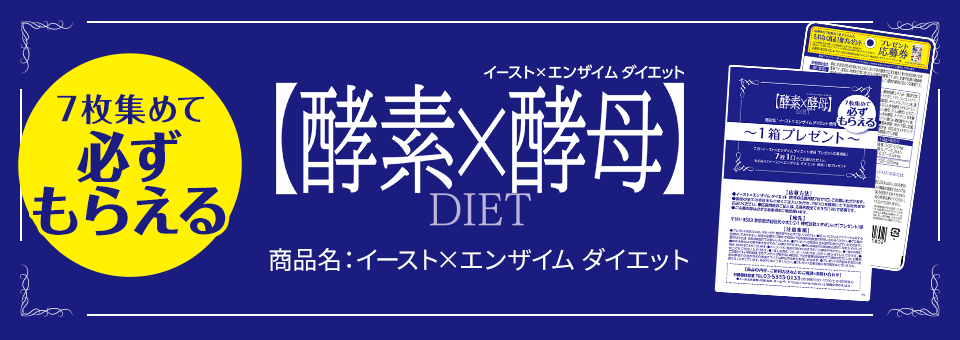 7枚集めて必ずもらえる