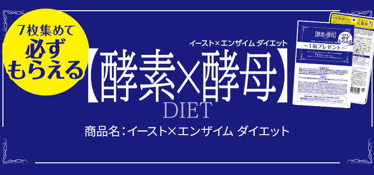 7枚集めて必ずもらえる